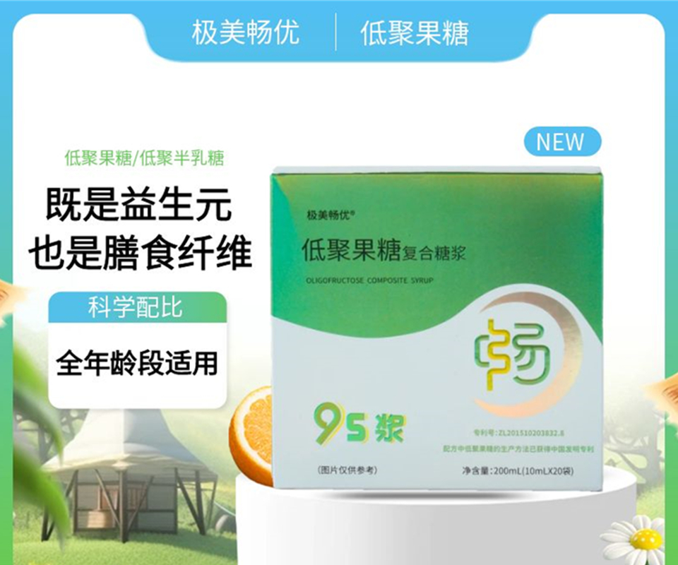 低聚果糖95型粉剂